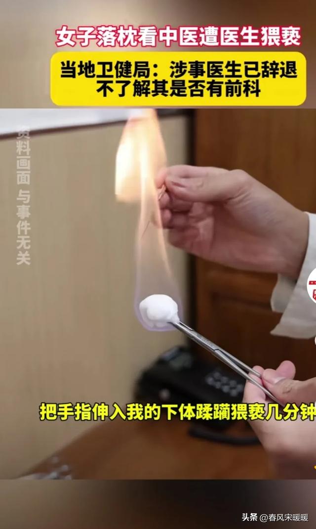 女子只是落枕,却遭医生“指奸”,强制猥亵私处,扒裤摸臀