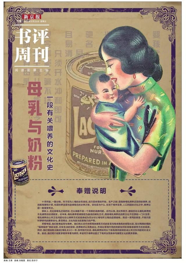 母乳与奶粉:一段有关喂养的文化史