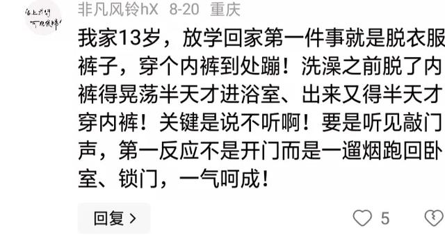 10岁孩子洗完澡光屁股出来 被妈妈教育生气了!评论区更精彩,劲爆