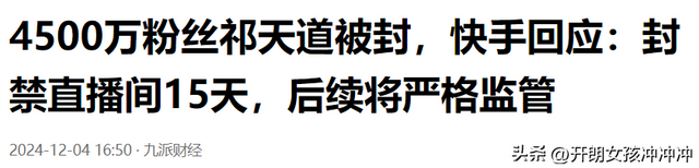 后续!祁天道用竹签捅女游客屁股,低俗吸流犯众怒,快手:封15天
