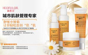 赫芙兰化妆品加盟连锁,助力创业友人开创美妆新时代