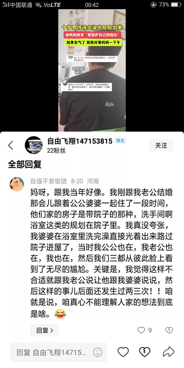 10岁孩子洗完澡光屁股出来 被妈妈教育生气了!评论区更精彩,劲爆