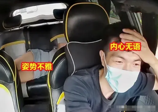 女子车上脱鞋躺下,后座不停换姿势,司机目睹后表情尴尬