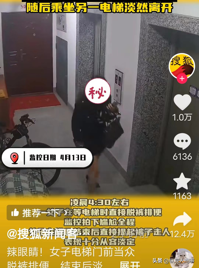 辣眼睛!女子电梯门前掀裙拉大便,监控录像被曝光,网友集体沉默