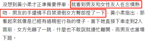 黄小柔大胆爆料前男友劈腿!与友人街头热吻捏臀,被抓包当场下跪