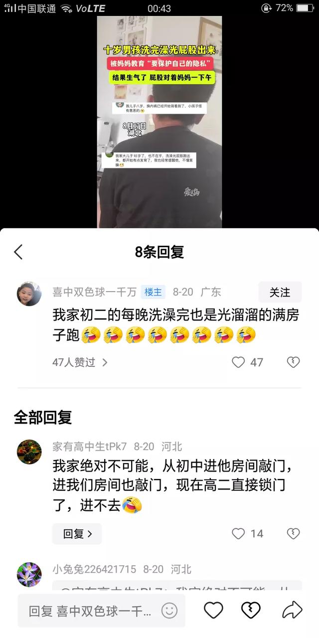 10岁孩子洗完澡光屁股出来 被妈妈教育生气了!评论区更精彩,劲爆