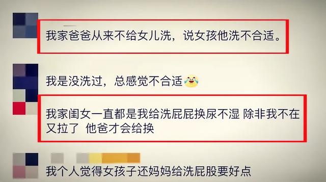 “爸爸给女婴洗屁屁”被指责,网友:这种事情很过分我家绝不允许