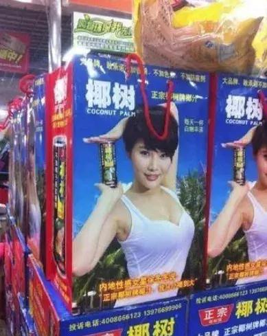 你也喜欢喝?椰树椰汁用“大胸美女”做广告,工商局介入调查!网友:告辞了,以后再也不买了!