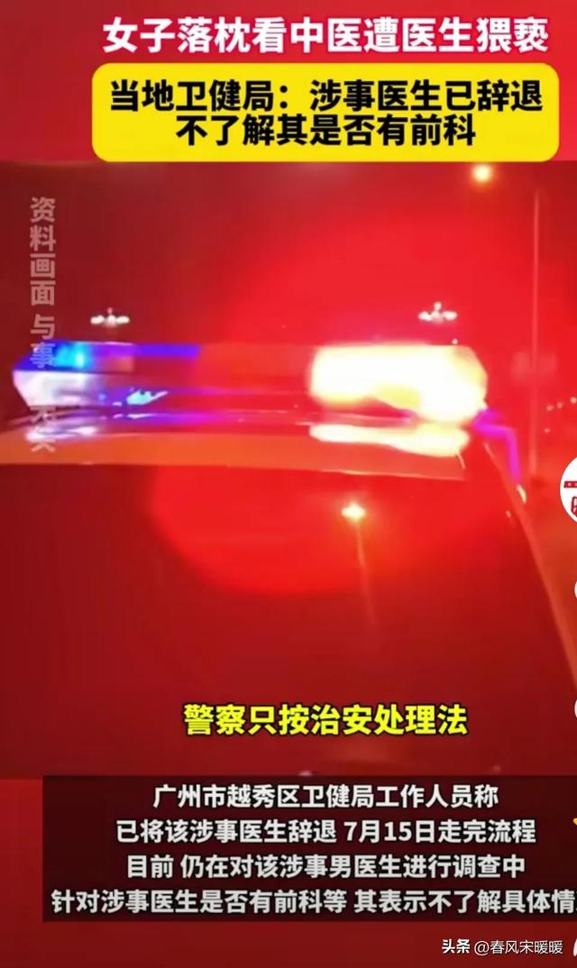 女子只是落枕,却遭医生“指奸”,强制猥亵私处,扒裤摸臀