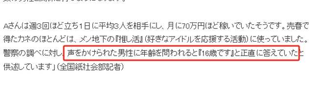 16岁日本女高中生为追星沦为站街女,月入70万全献给地下男偶像!