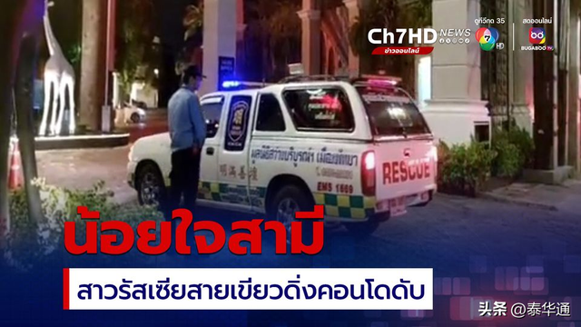 不满吸食大麻被丈夫阻止!俄罗斯女在泰国芭提雅跳楼身亡!