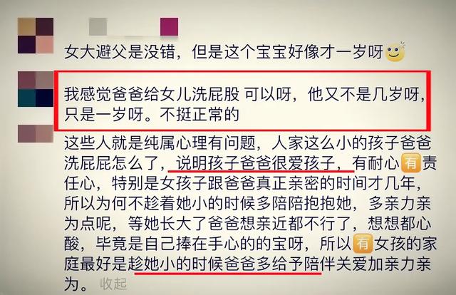 “爸爸给女婴洗屁屁”被指责,网友:这种事情很过分我家绝不允许