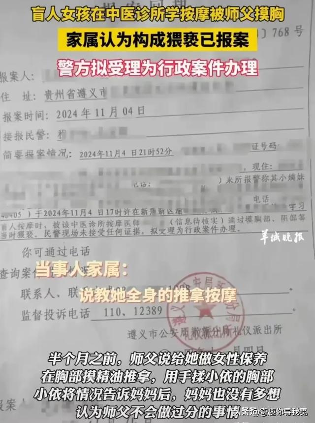 魔手伸向盲人女孩,学按摩被脱光衣服摸胸、舌舔私密处,引发众怒