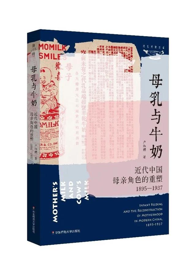 母乳与奶粉:一段有关喂养的文化史