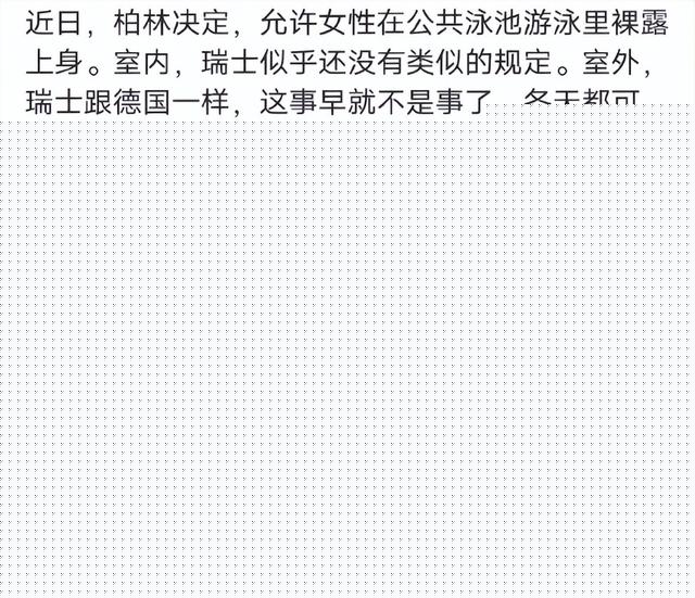 女性有权裸露上身、争取与狗交配权,美西的政治正确越来越热闹了