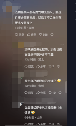 闹大了!女子遭医生扒裤摸臀、指插私处猥亵,被拘留七日