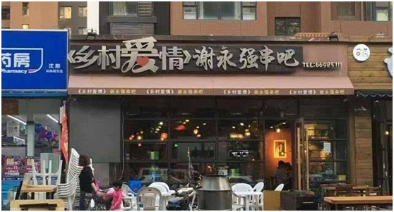 “谢永强”娇妻露面,穿短裙秀长腿跪地洗脚,永强皇上坐姿太享受