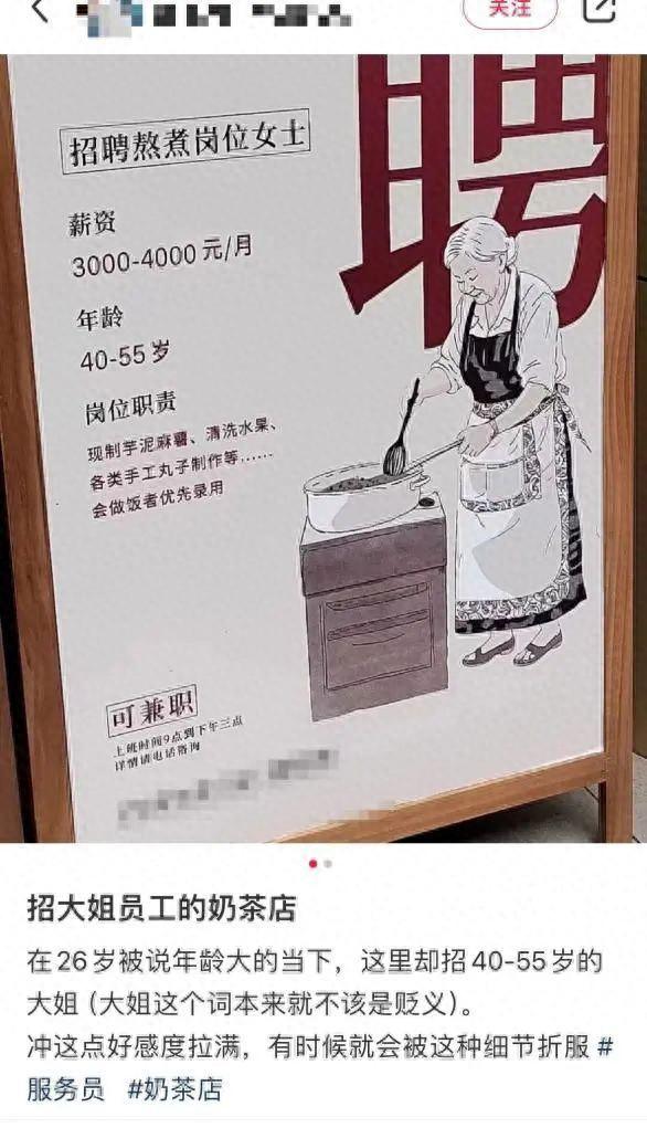 合肥一奶茶店招聘40-55岁女员工,可兼职!网友怒赞