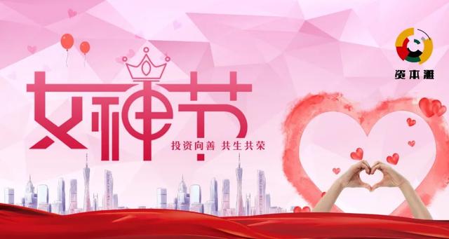 女神节致敬新时代的“半边天”十大巾帼企业慈善家谱写“她力量”魅力|女神节她系列