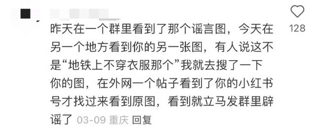 女子地铁内“裸照”被疯传?网友怒了!
