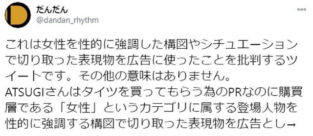 日本厂商请画师绘制裤袜美女图,结果引来女性愤怒