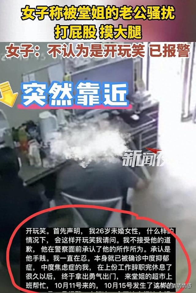 女子被堂姐夫骚扰,打屁股,摸大腿,果断报警,网友:做的好