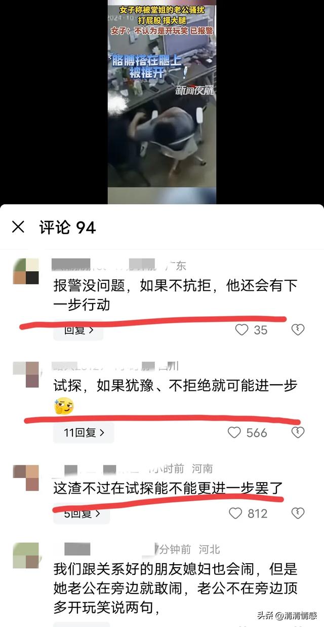 女子被堂姐夫骚扰,打屁股,摸大腿,果断报警,网友:做的好