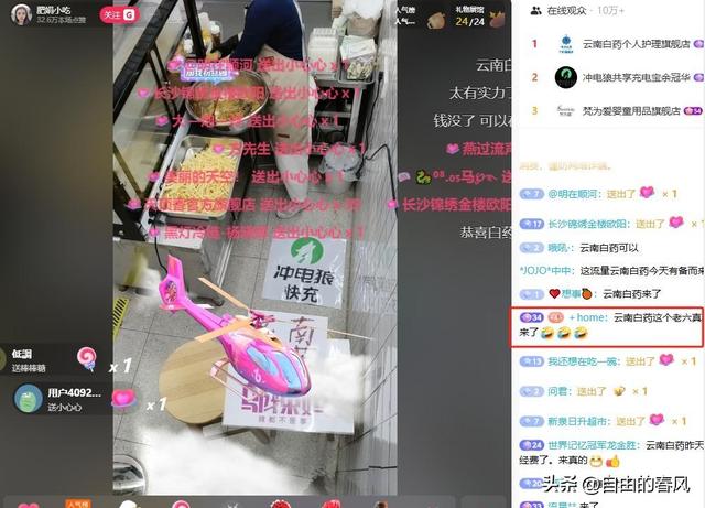 肥娟直播间:榜一美女,33个华子,广告位在屁股上?