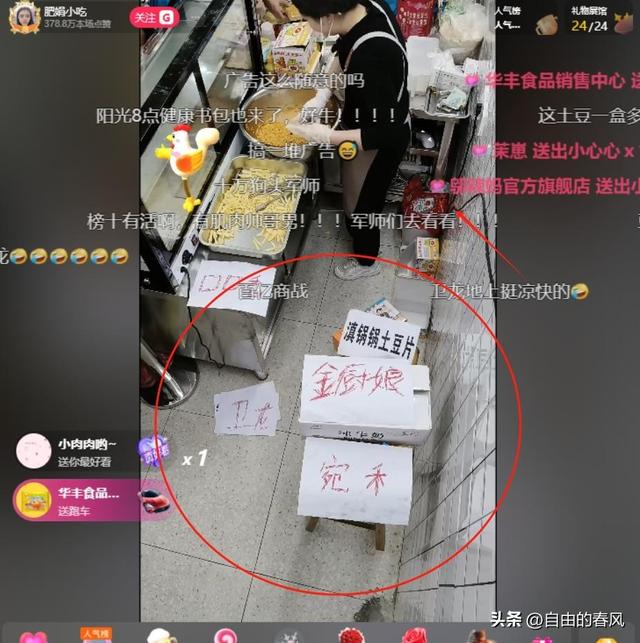 肥娟直播间:榜一美女,33个华子,广告位在屁股上?
