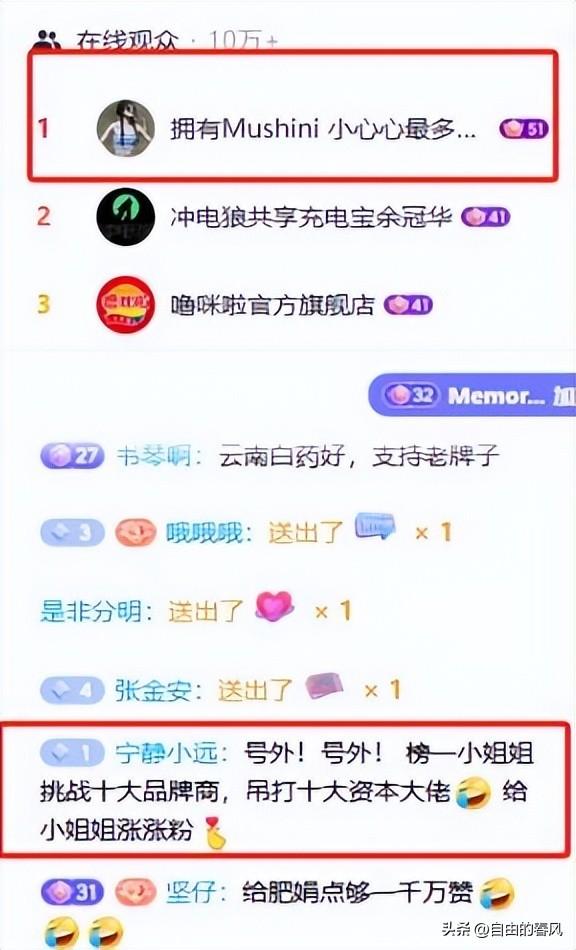 肥娟直播间:榜一美女,33个华子,广告位在屁股上?