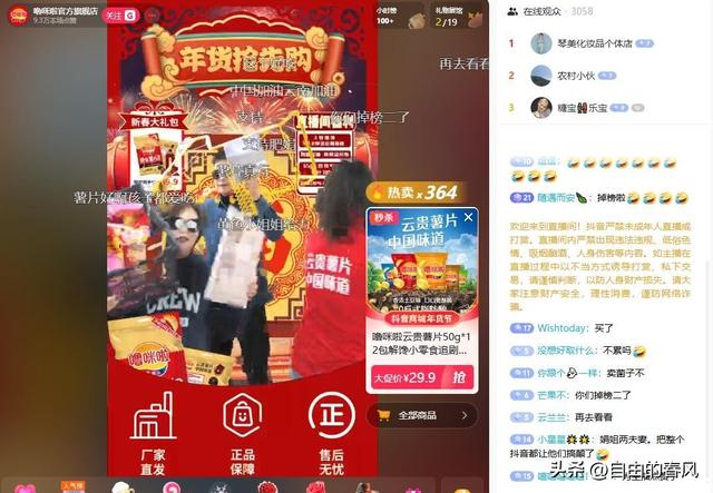 肥娟直播间:榜一美女,33个华子,广告位在屁股上?