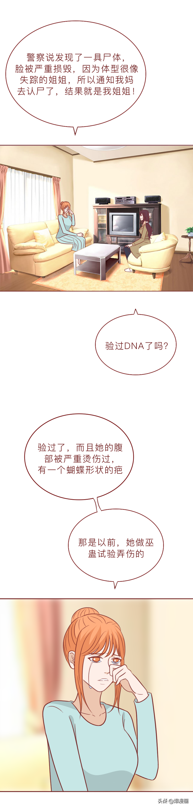 消失的姐姐:她的胸部上被人插了塔罗牌
