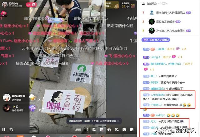肥娟直播间:榜一美女,33个华子,广告位在屁股上?
