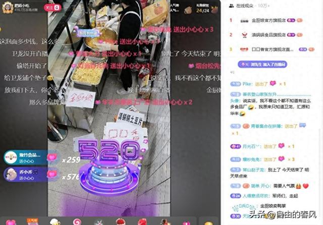 肥娟直播间:榜一美女,33个华子,广告位在屁股上?