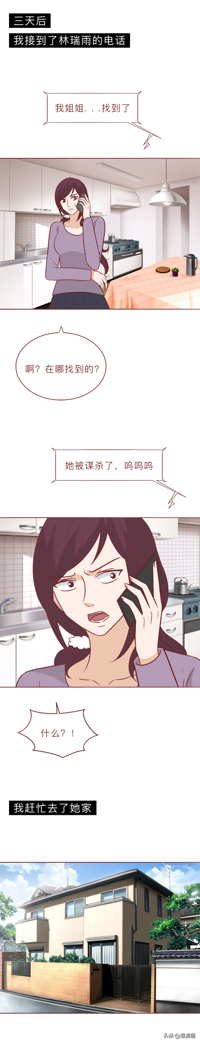 消失的姐姐:她的胸部上被人插了塔罗牌
