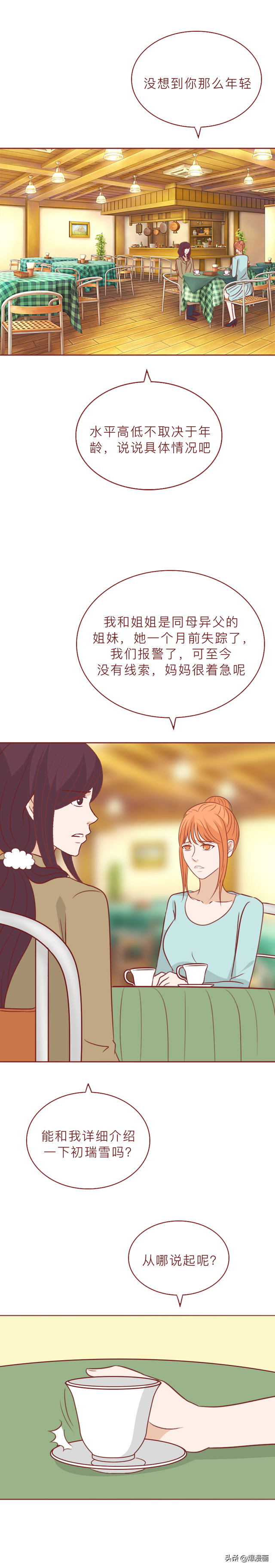 消失的姐姐:她的胸部上被人插了塔罗牌