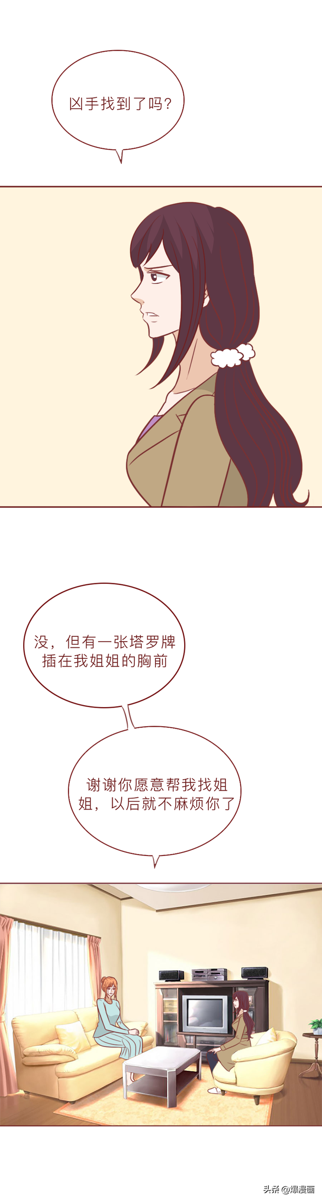 消失的姐姐:她的胸部上被人插了塔罗牌