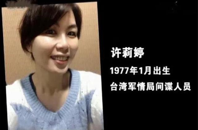 台湾间谍许佳滢:37岁女人用钱色渗透21岁大陆学生,威胁骗取情报