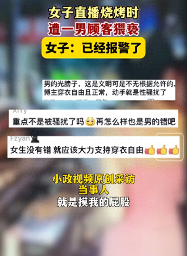美女直播烧烤被顾客摸屁股,日常视频曝光,网友:这谁顶得住