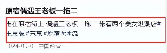 王思聪带两位女伴日本游玩,一身行头显壕气!身边美女小心伺候!